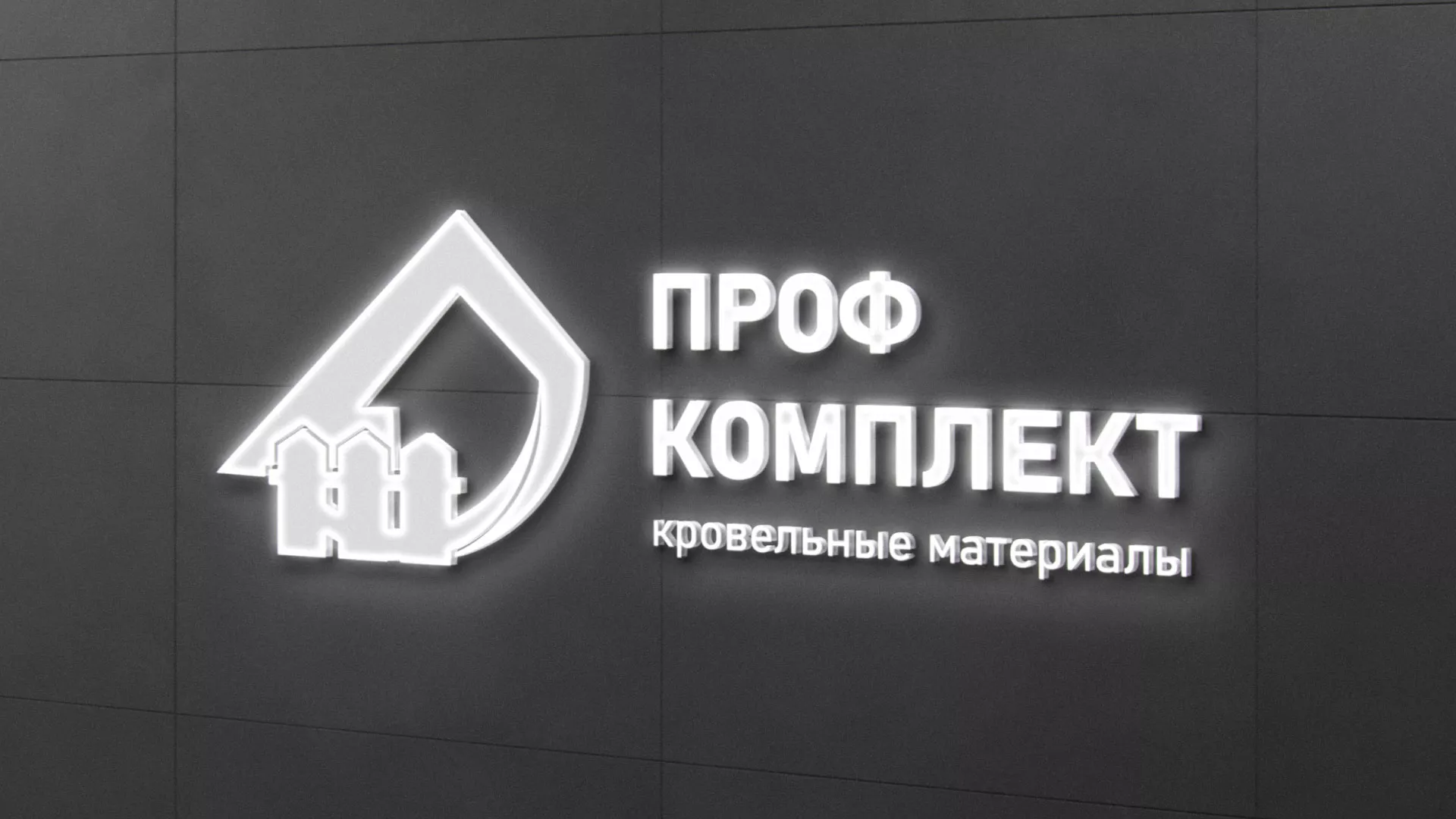 Разработка логотипа «Проф Комплект» в Таштаголе